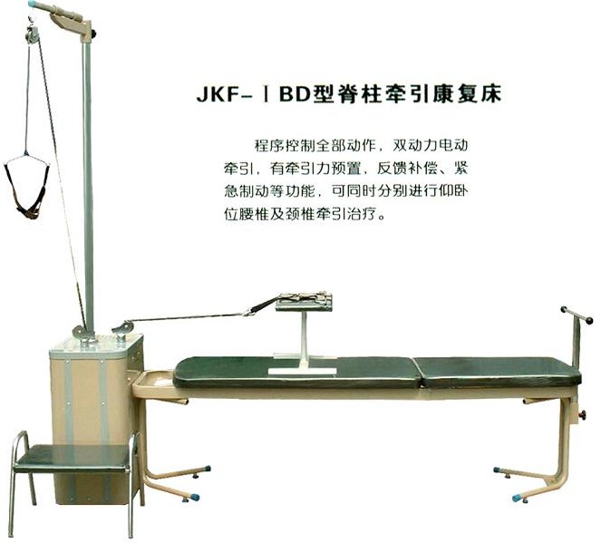 型脊柱牽引康復床