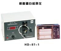 HD-97-1型核酸蛋白檢測(cè)儀