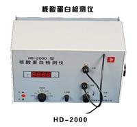 HD-2000型核酸蛋白檢測(cè)儀