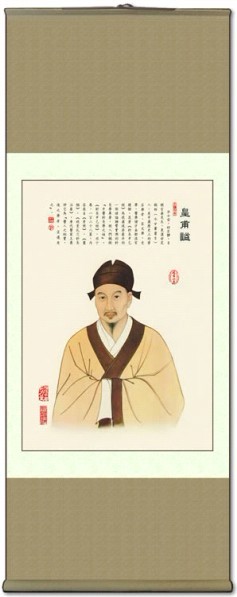 中醫(yī)掛圖：皇普謐畫(huà)像掛圖