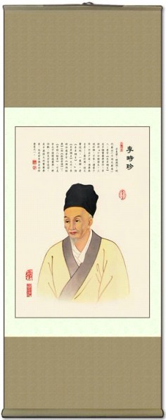 中醫(yī)名人掛圖：李時(shí)珍畫(huà)像掛圖
