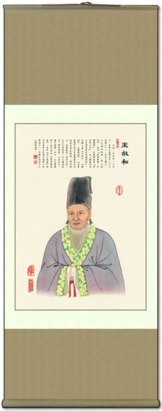 中醫(yī)名人掛圖：王叔和畫(huà)像掛圖