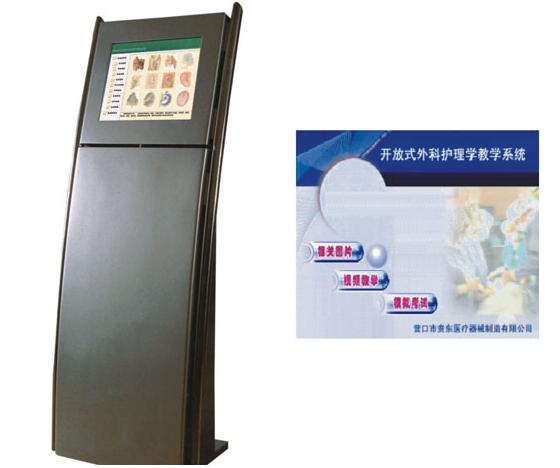 開放式外科護(hù)理學(xué)多媒體教學(xué)系統(tǒng)