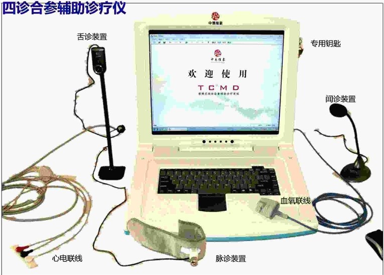 四診合參輔助診療儀