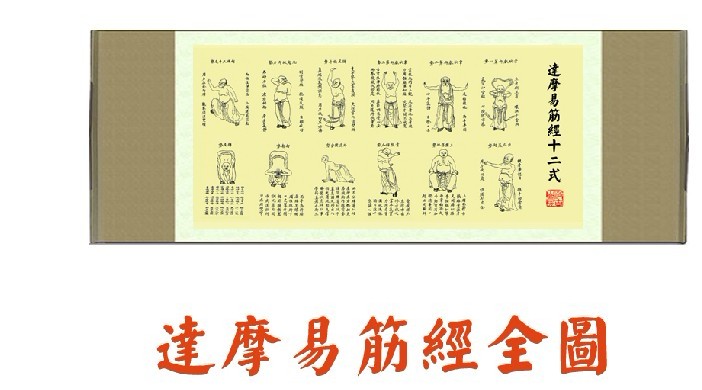 易筋經(jīng)十二式