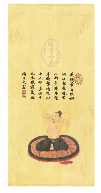 敬慎山房導(dǎo)引圖