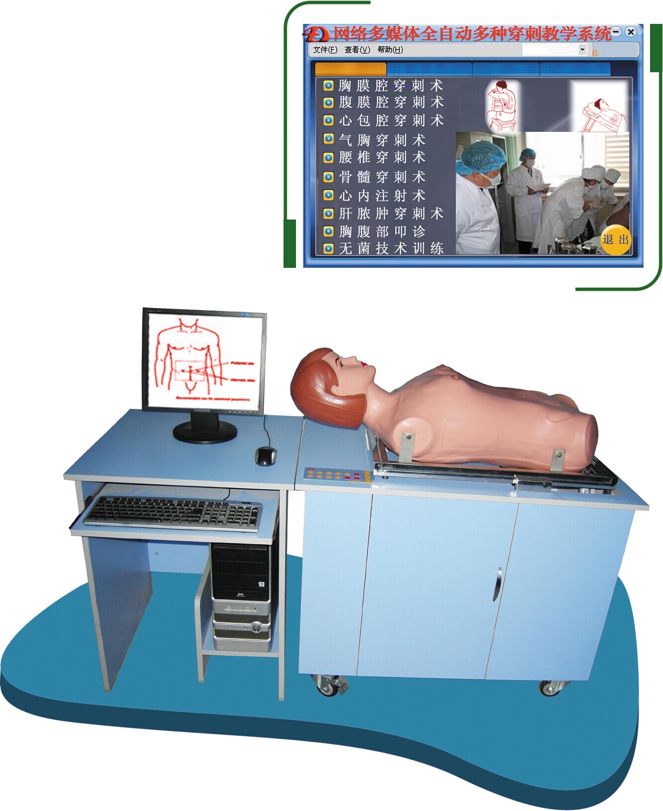 多媒體網(wǎng)絡(luò)全自動(dòng)多種穿刺教學(xué)系統(tǒng)