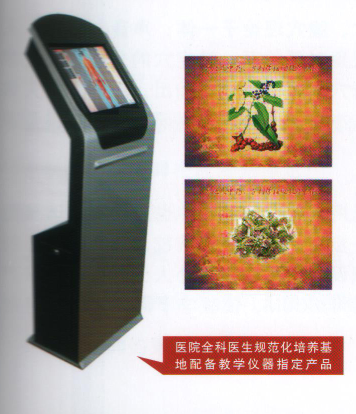 開放式中藥、方劑學(xué)輔助教學(xué)系統(tǒng)